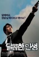 달콤한 인생 (2005)