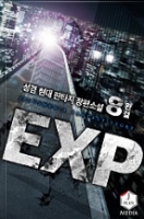 이엑스피(EXP)