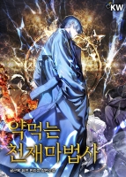 악먹는 천재마법사