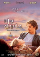 비포 선라이즈 (1995)